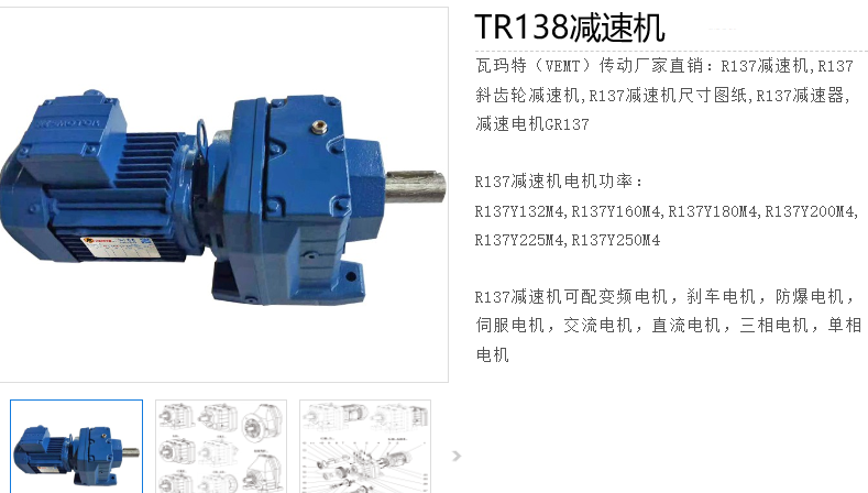 TR138減速機(jī).png