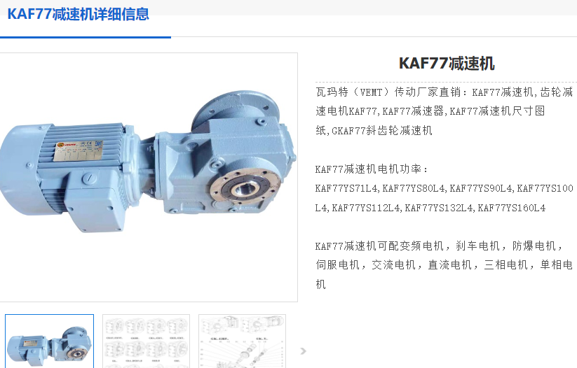 KAF77-64.75-YVPEJ-3KW-4P減速電機(jī)型號(hào).png