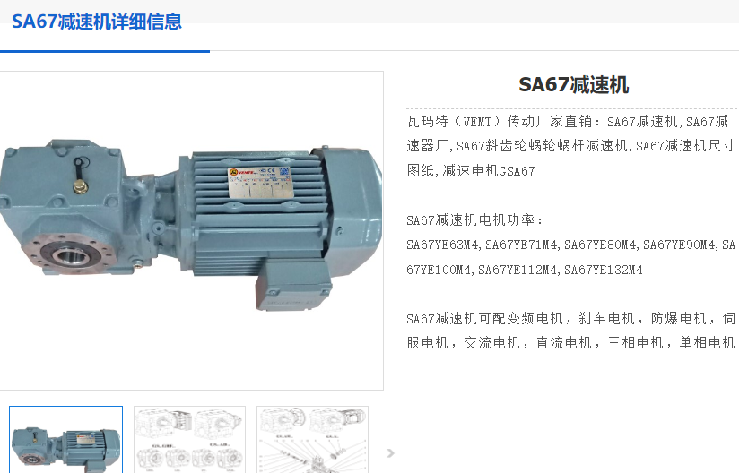 SA67-78-AM90-M4-1.5KW減速電機(jī)型號.png