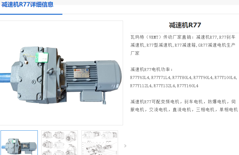 R77-Y2.2KW-4P-65.77-M1-270°減速電機(jī)型號(hào).png