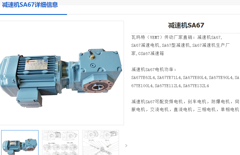 SA67DV100L4/10.03/3KW減速電機(jī)型號.png