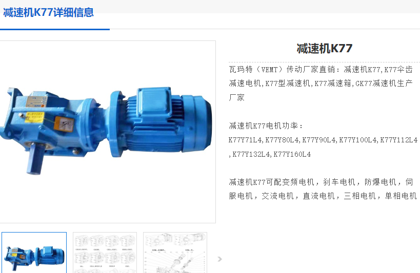 K77減速電機.png