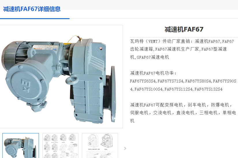 FAF67-216.52-Y90S-0.37KW-8P-M1-0減速電機型號.png