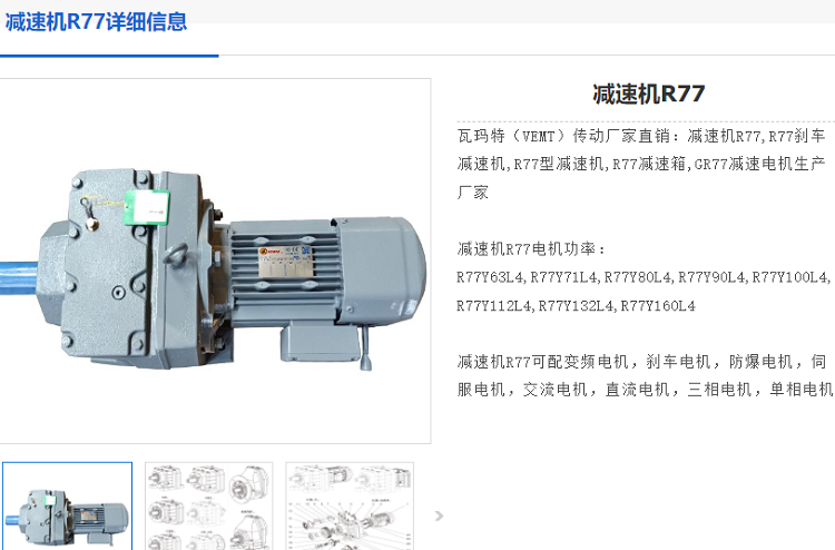 R77-Y2.2KW-4P-65.77-M1-270°減速電機(jī)型號(hào).png