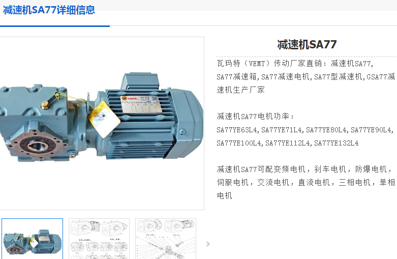 SA77/TDRS112M4/V/P=4KW/1:53.87減速電機(jī)型號.png