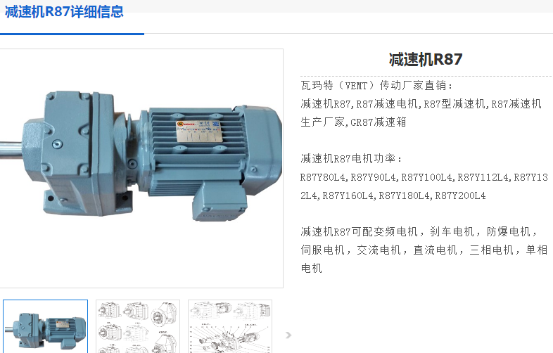 減速電機(jī)R87DRE132M4BE11HR/ABB8/TH/P5.5KW型號(hào).png