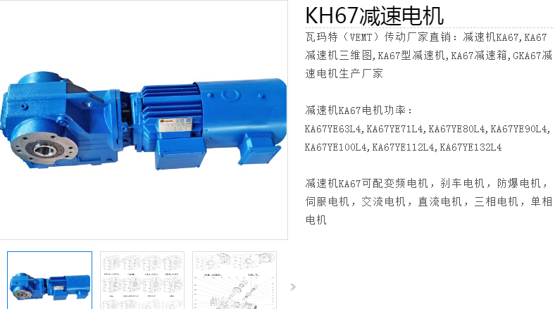 KH67減速電機(jī).png