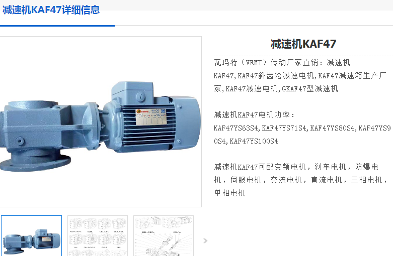 KAF47減速電機.png