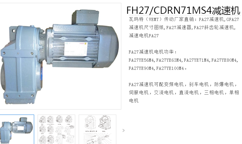 FH27/CDRN71MS4/BE03HR減速機(jī).png