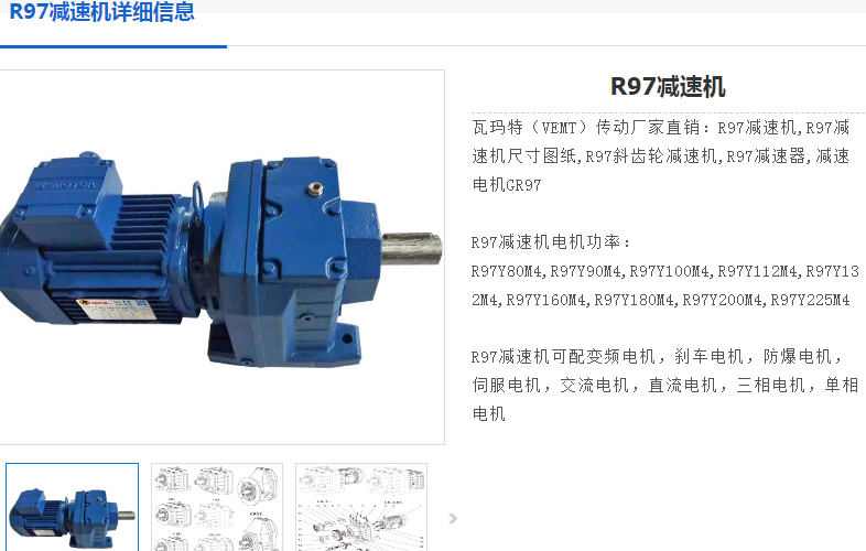 減速電機(jī)R97DRN90S4-241.25-M1-180°-1.1KW型號.png