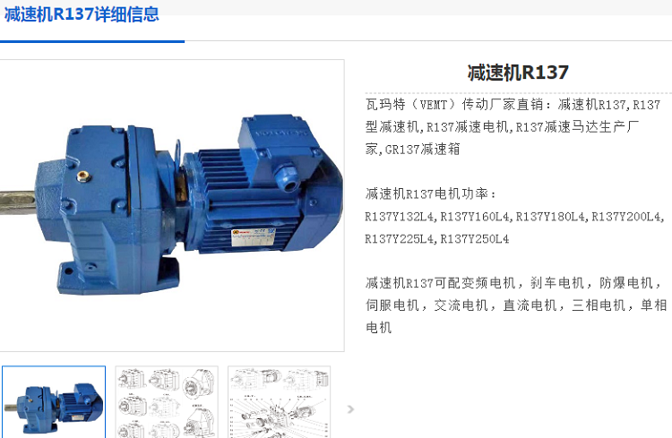 減速電機(jī)R137DRE132M6-88.70-M2-0°型號(hào).png