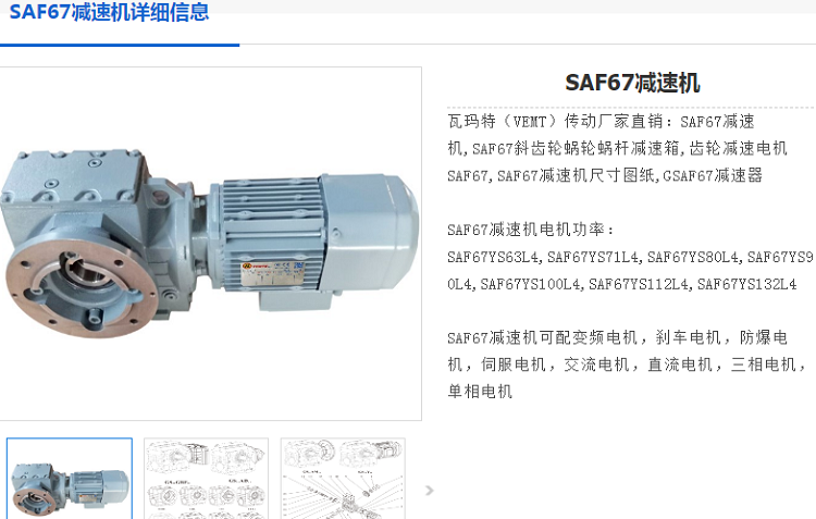 SAF67-WSS2.2-4P-36.85-M1-A-270°減速電機(jī)型號.png