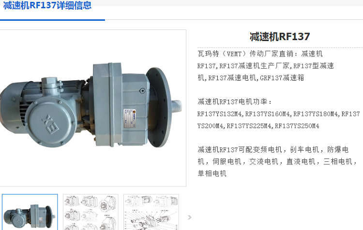 減速電機(jī)RF137Y132M4/180/F550型號(hào).png