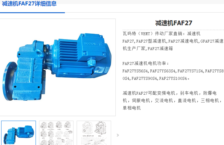 FAF27DR2S63M4減速機型號.png