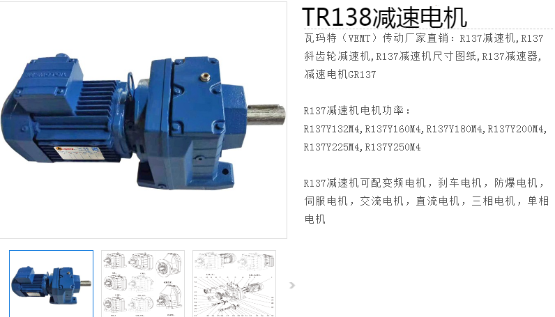 減速電機TR138-Y45-4P-24.38-M1型號.png