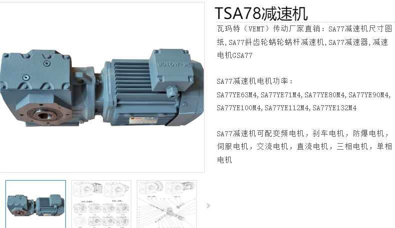 TSA78-Y1.5-4P-137.48-M1減速電機(jī)型號.png