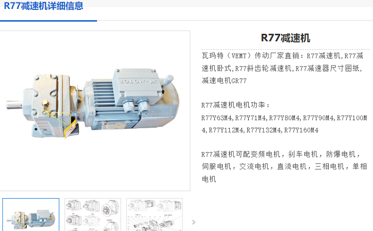 R77減速機.png