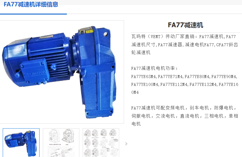 FA77 DT90S4/BMG/HF/M1減速機(jī)型號.png