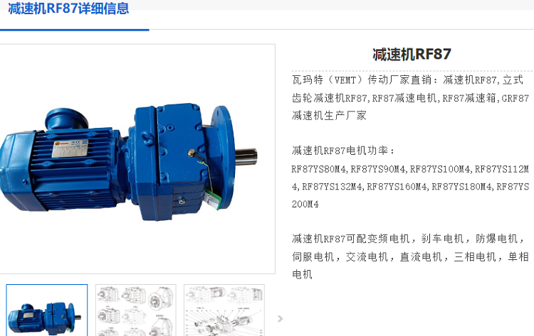 減速電機(jī)RF87-23-AM132-M4型號.png