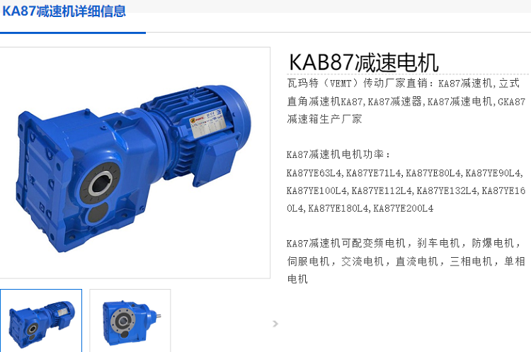 KAB87-Y4-36.52-B8-180減速電機(jī)型號(hào).png