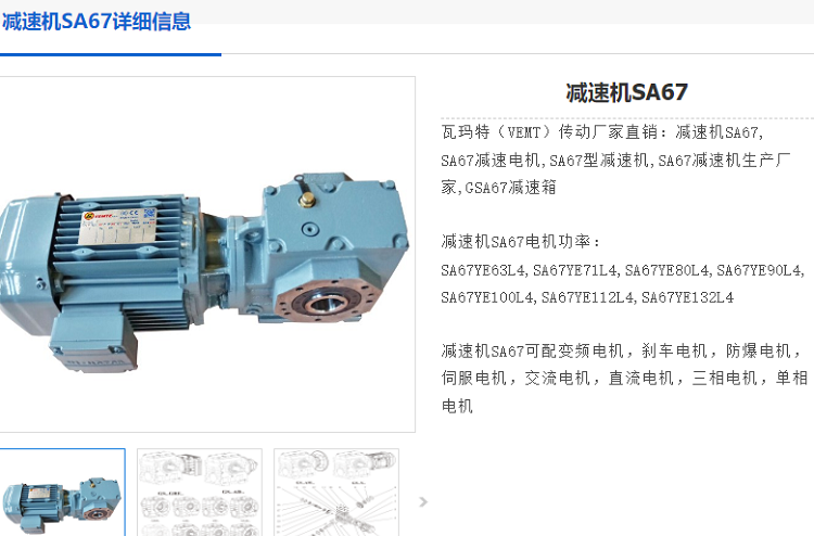 SA67減速電機.png